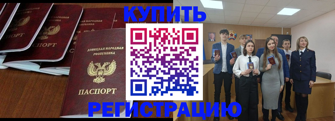 временная регистрация купить в Кумертау