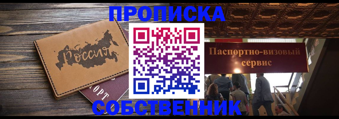 прописка 2025 в Кумертау