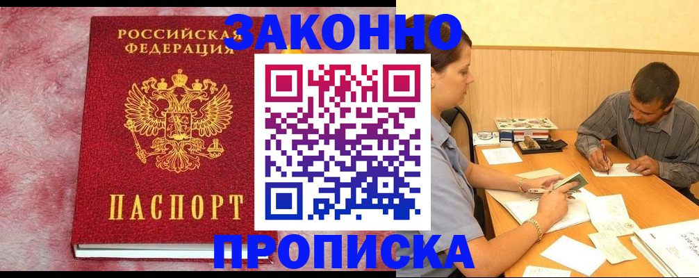 прописка гарантия в Кумертау